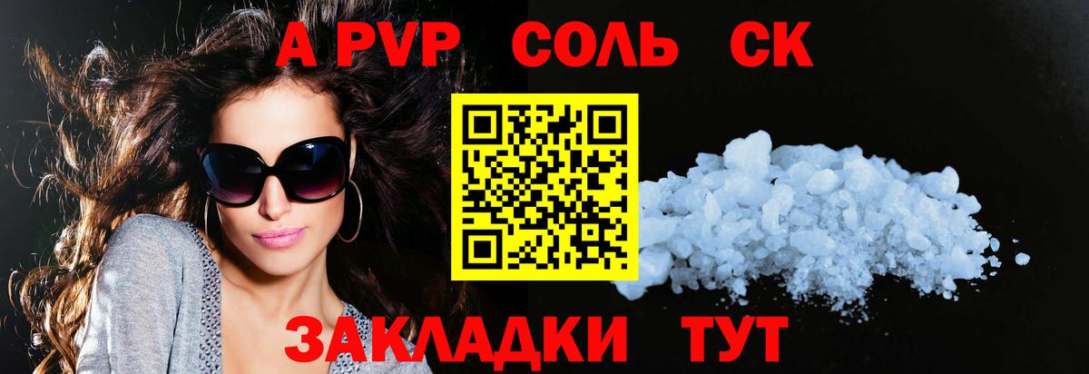 А ПВП  Alfa_PVP Соль  Alfa_PVP СК КРИС  Alpha-PVP Crystall  Вход с VPN  Новодвинск 