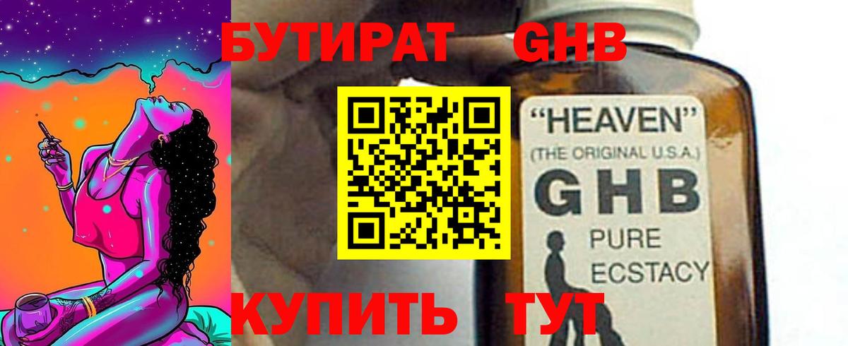 БУТИРАТ вода Новодвинск