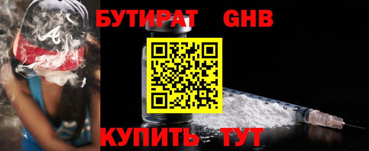 Бутират бутандиол  Вход с VPN  Новодвинск 