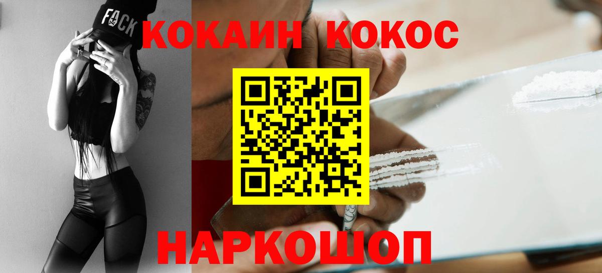 Новодвинск  Кокаин Fish Scale  COCAIN 98%  Вход с VPN 