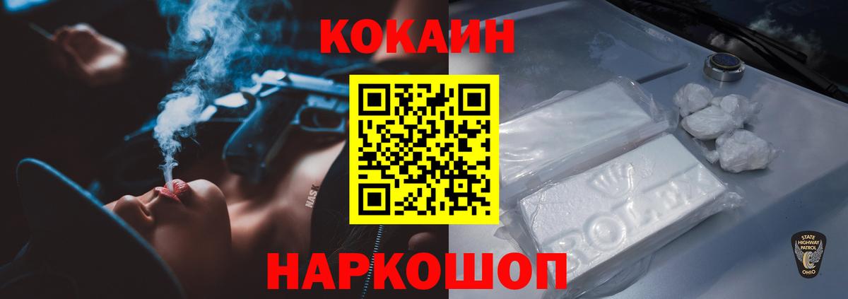 Кокаин FishScale Новодвинск