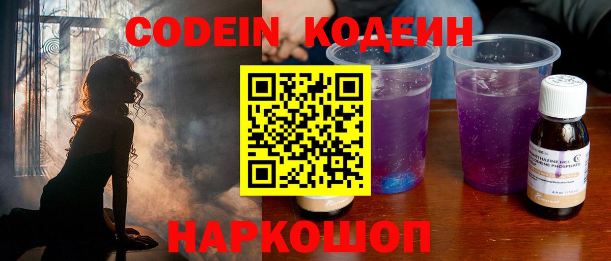 Кодеиновый сироп Lean напиток Lean (лин) Новодвинск
