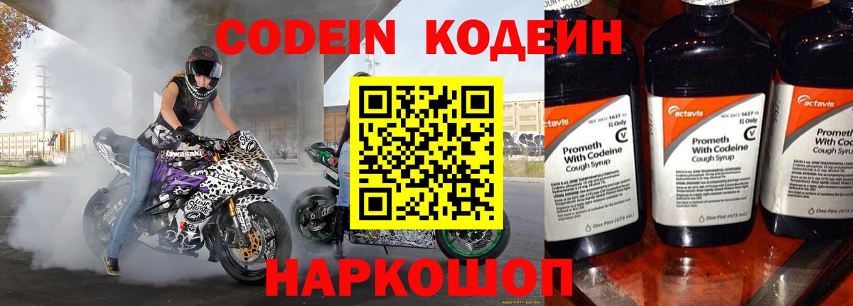 Новодвинск  Кодеиновый сироп Lean Purple Drank  Кодеин Purple Drank  Вход с VPN 