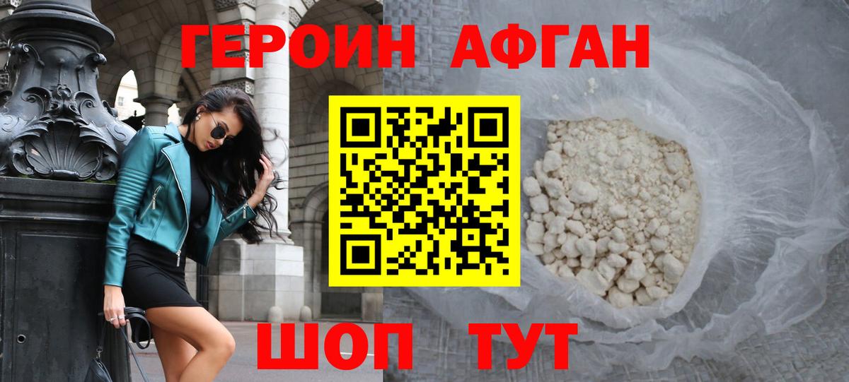 Героин хмурый Новодвинск