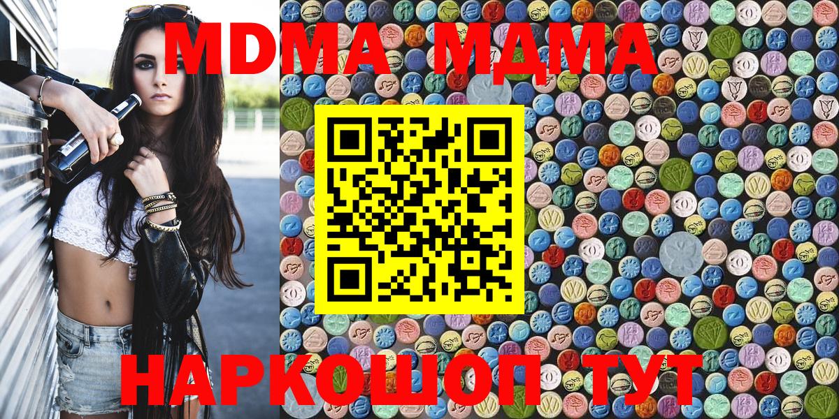 Новодвинск  MDMA молли  МДМА  MDMA Molly  Вход с VPN 