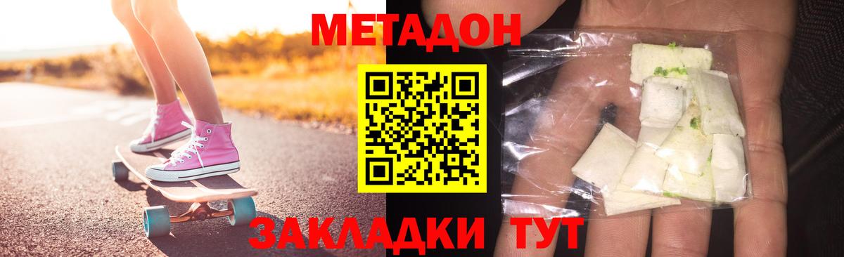 Метадон VHQ  это как зайти  Вход с VPN  Новодвинск  Метадон кристалл 