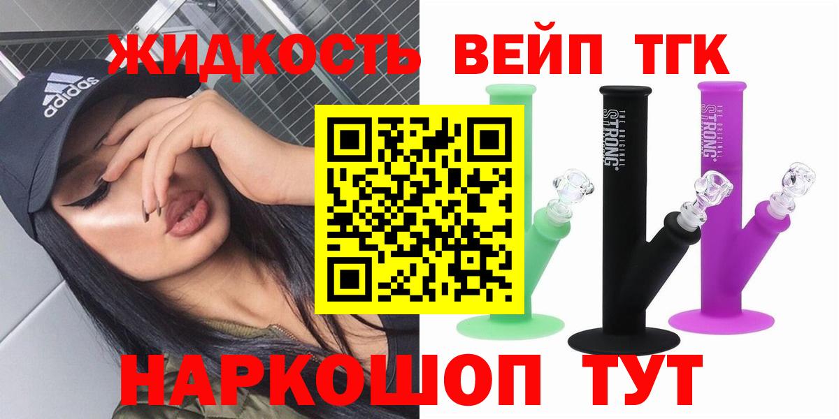 Дистиллят ТГК жижа Новодвинск